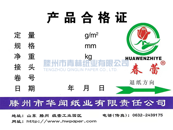 產(chǎn)品合格證